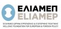 Logo for ELIAMEP – Hellenic Foundation for European & Foreign Policy